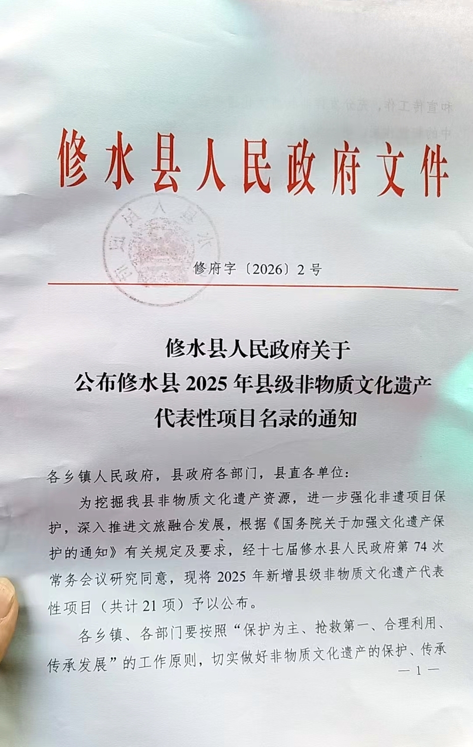 1080非遗文件.jpg